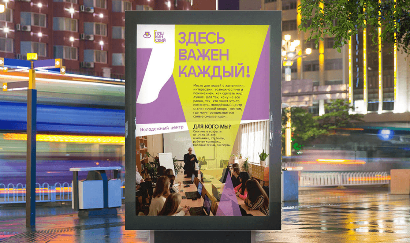 Молодёжный центр "Пушкинский"