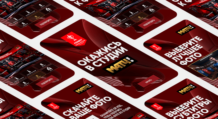 Интерактивная фотозона МатчТВ в Лужниках для Суперфинала Кубка России по футболу