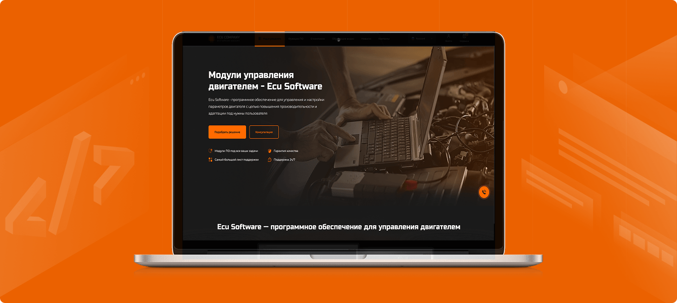 Разработка интернет-магазина ПО «Ecu Software»‎