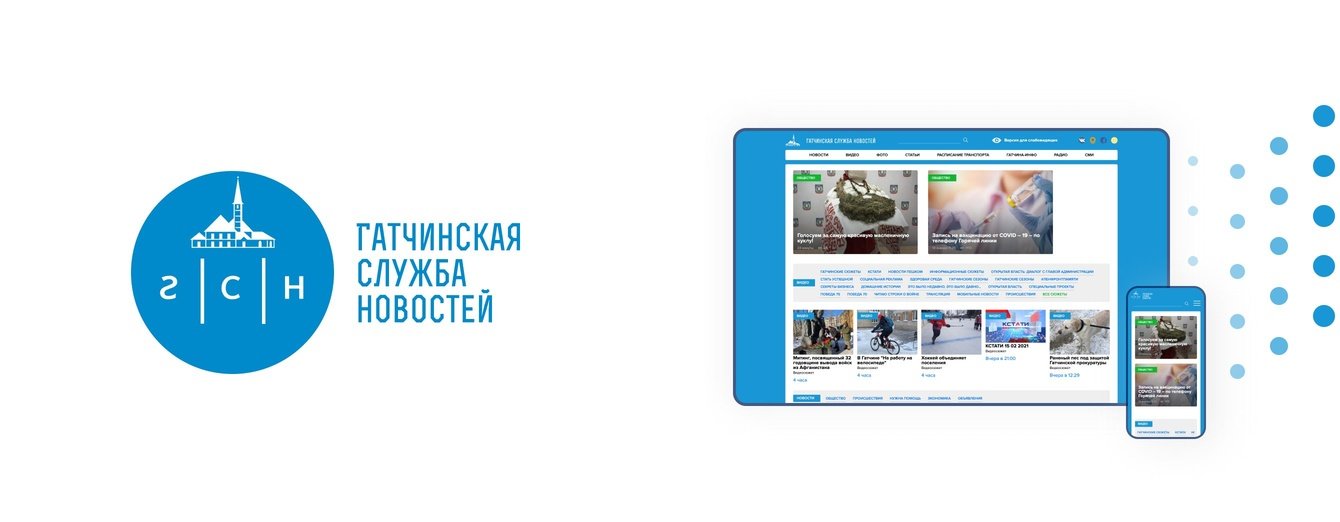 Новостной портал для Гатчинской службы новостей