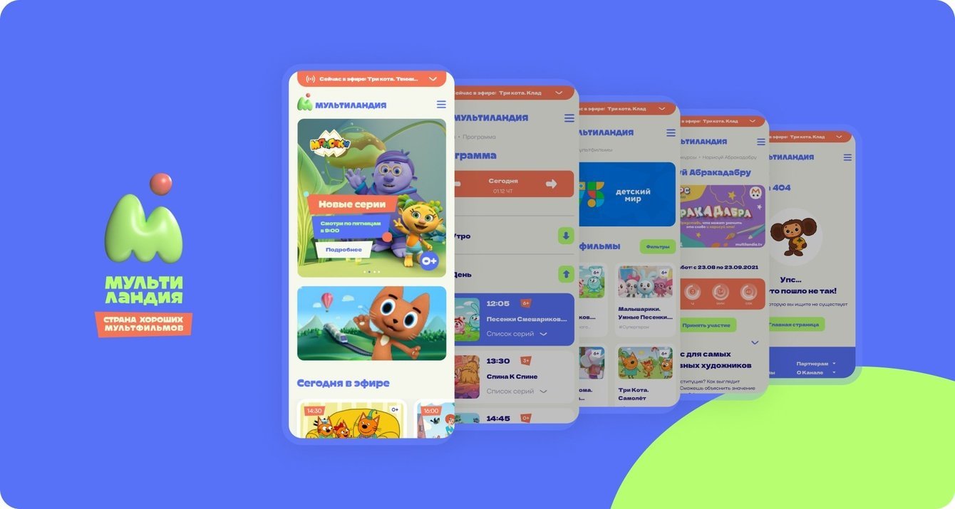 Мультиландия» — разработка интерактивного сайта детского телеканала студии «Союзмультфильм