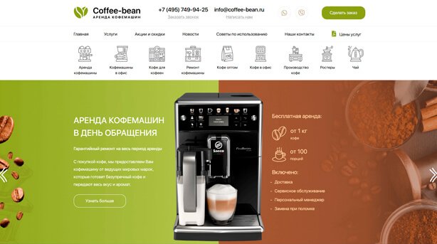coffee-bean.ru