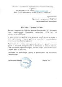 Отзыв от ООО МЦ 