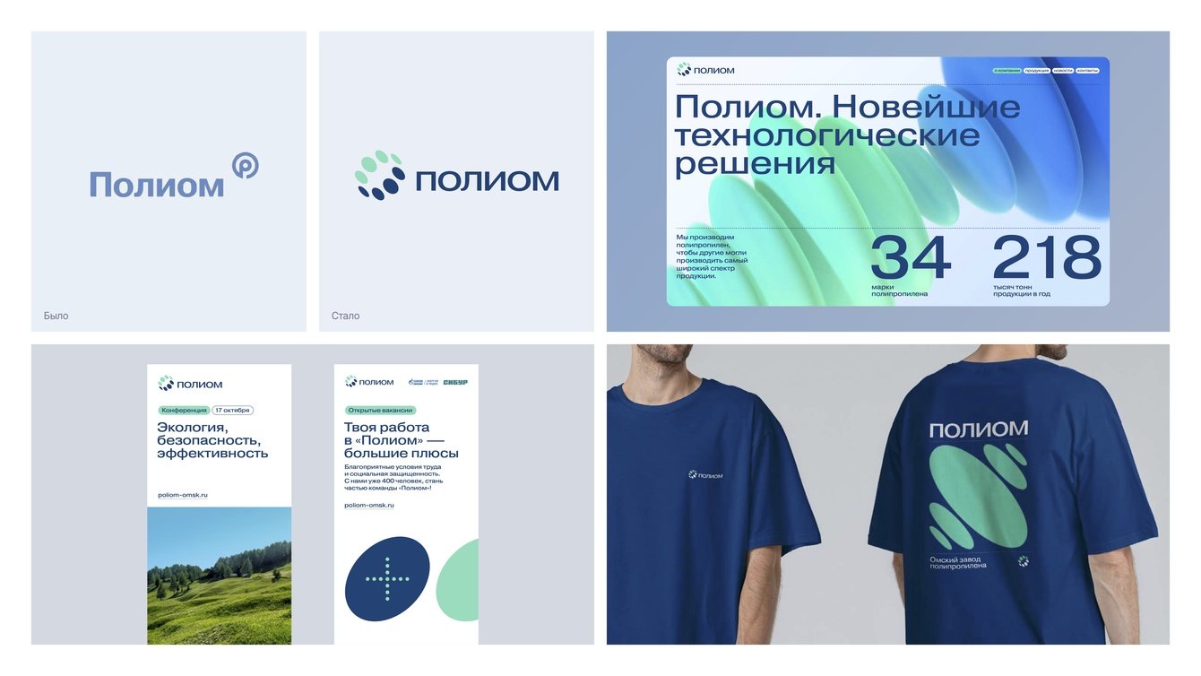 Ребрендинг «Полиома»