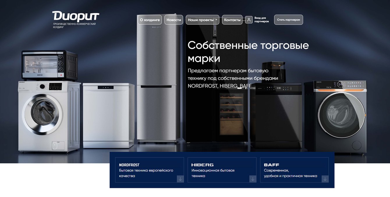 Как мы создали современный B2B-сайт для "Диорит" с уникальным дизайном и эффективной структурой