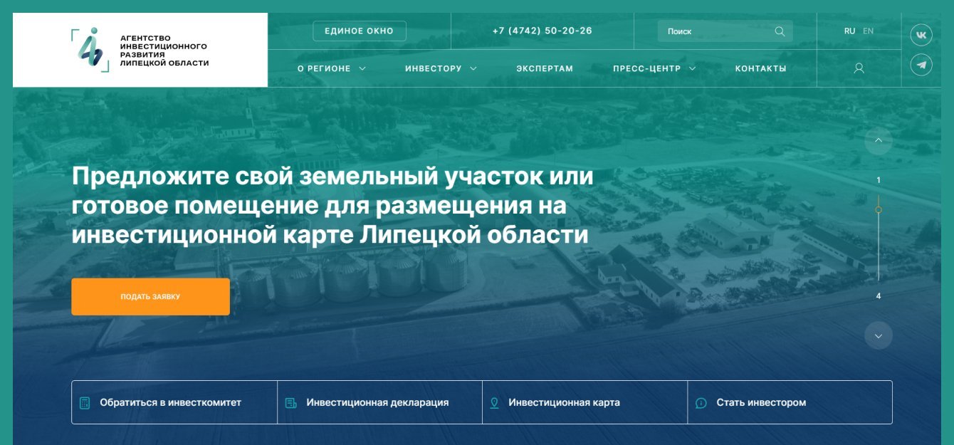 Разработка портала для агентства инвестиционного развития Липецкой области