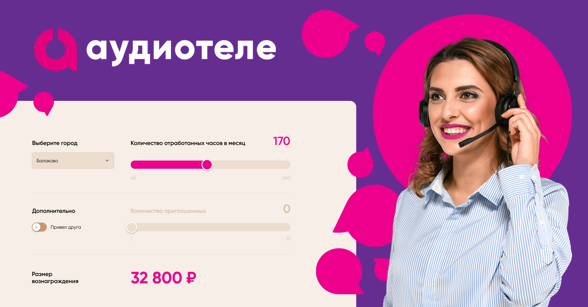 Лендинг с калькулятором дохода для федеральной сети контактных центров