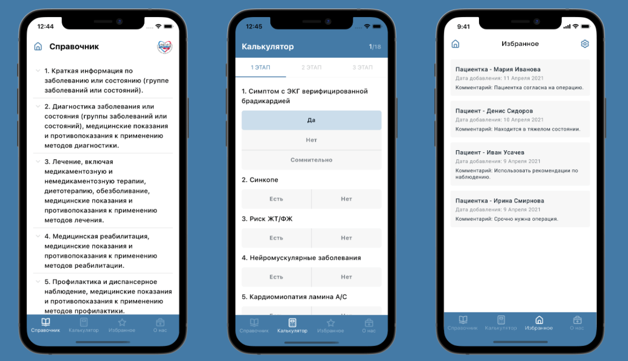 Калькулятор кардиолога