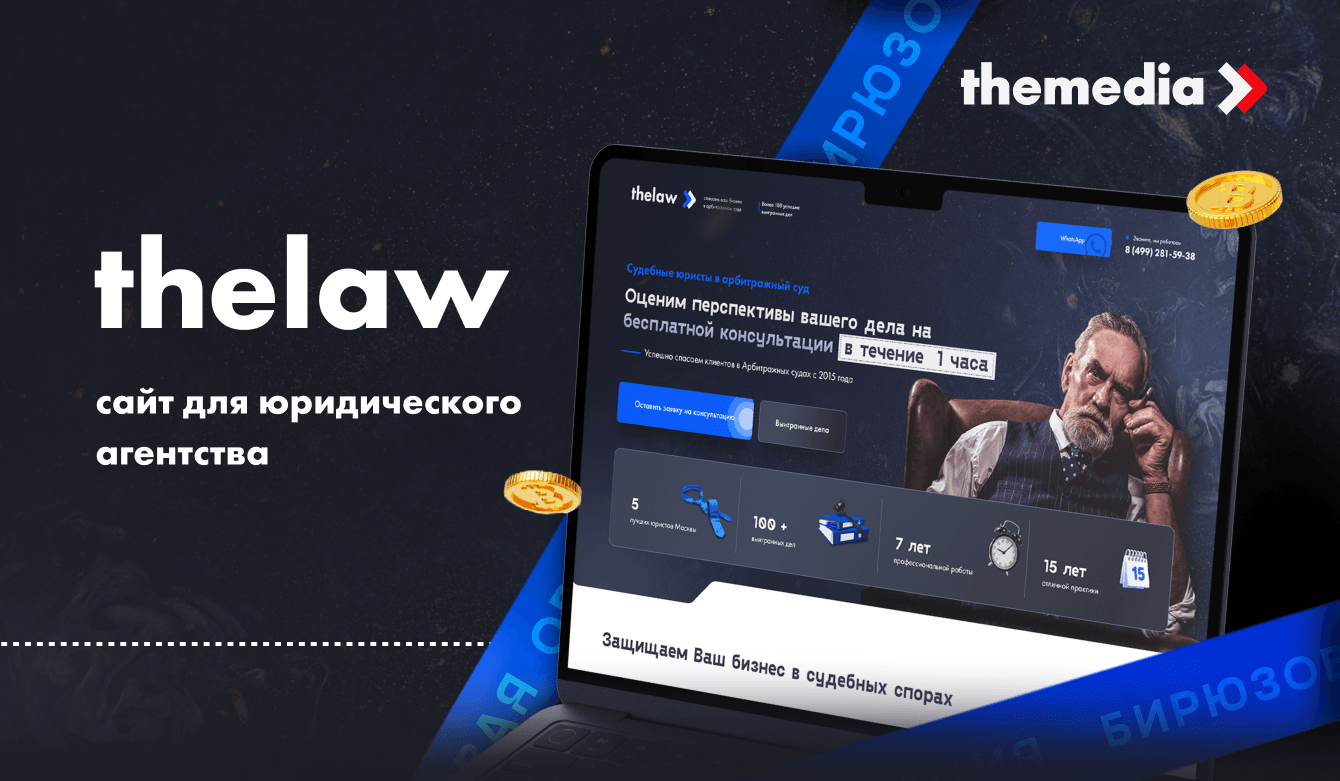 Топовый Landing Page для Юридической компании