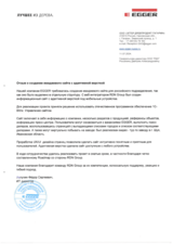 Разработка имиджевого сайта для компании ЭГГЕР на российском рынке
