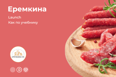 Еремкина — Launch как по учебнику