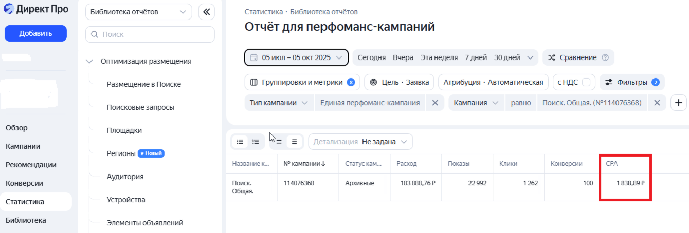 Получили 10 целевых заявок по цене 2194 руб для производство БАДов под СТМ