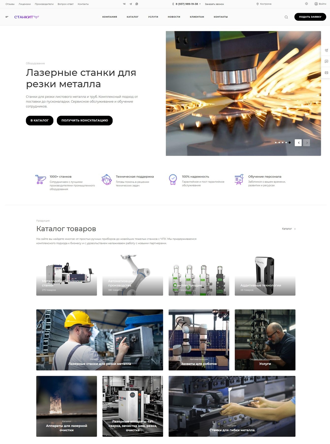 Сайт-каталог для компании "СТАНКИТ"