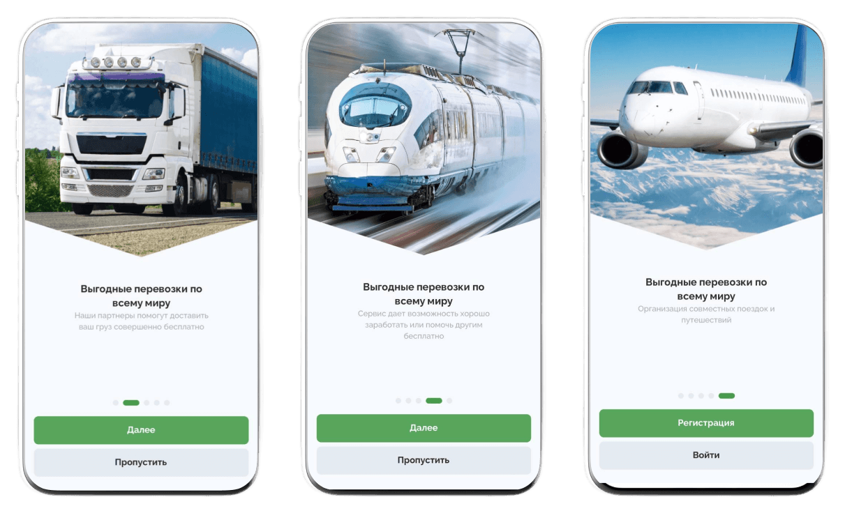 Мобильное приложение «Попнэт» для попутных перевозок на всех видах транспорта по всему миру