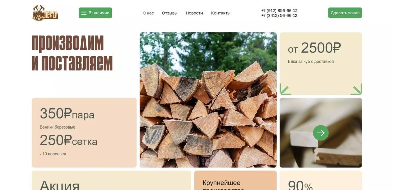 Производство дров «Лес18»