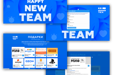 Магазин призов Happy New Team