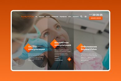Сайт семейной стоматологии FAMILYSTOM