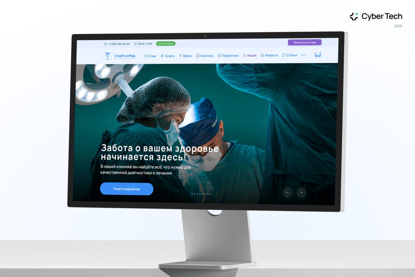 Сайт многопрофильной клиники «Ставросс»