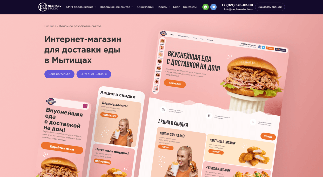 Интернет-магазин для доставки еды в Мытищах