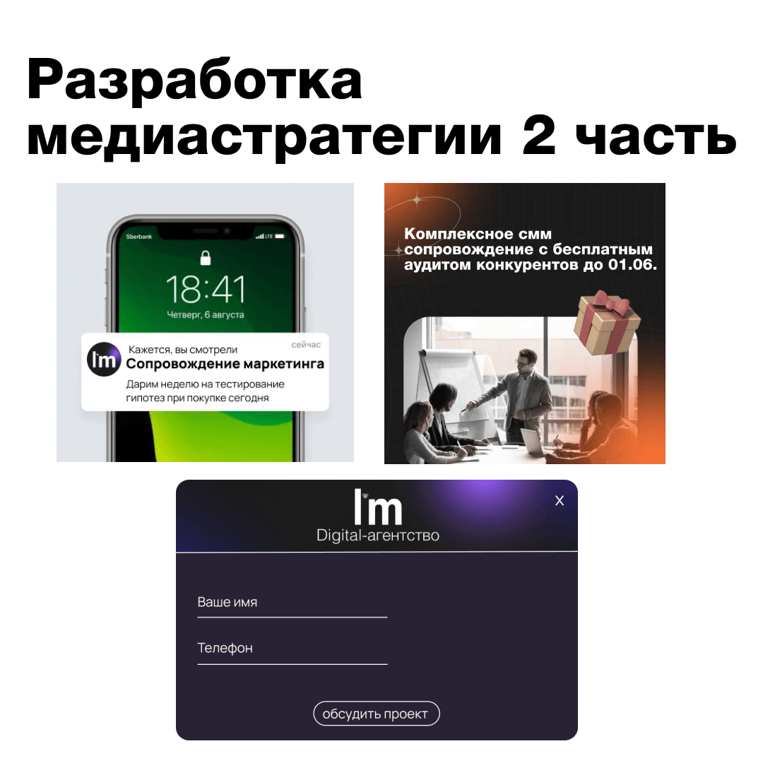 Разработка медиастратегии агентства “Attention Marketing”