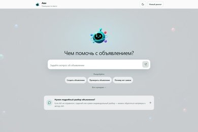AVI — собственный AI-инструмент для Авито