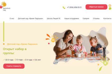 Сайт детского сада «Яркие ладошки»