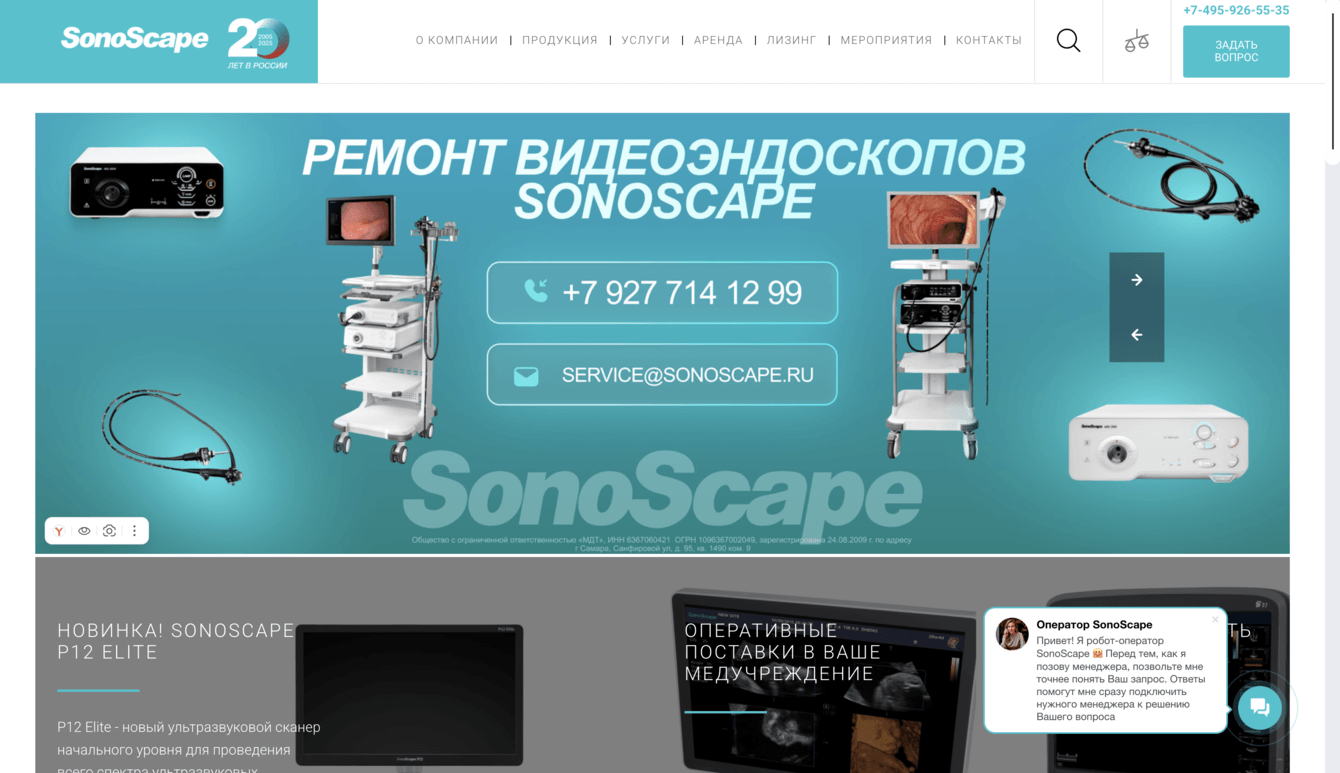 PR-сопровождение, GEO и продвижение SonoScape в России