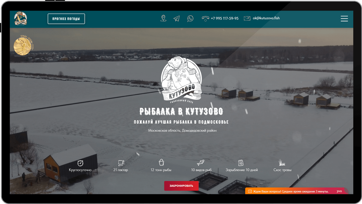 Рыболовный клуб и база отдыха Кутузово