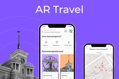 Ar Travel. Путеводитель с дополненной реальностью