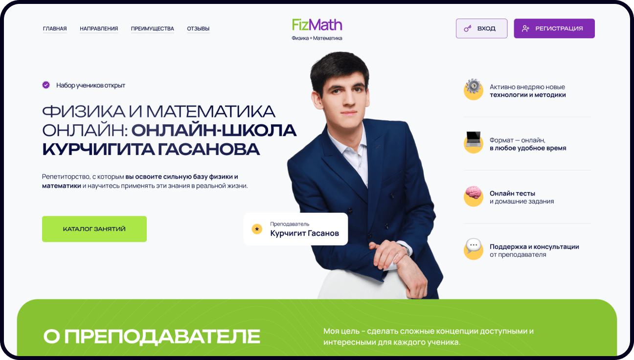 Разработка сайта дополнительного онлайн обучения