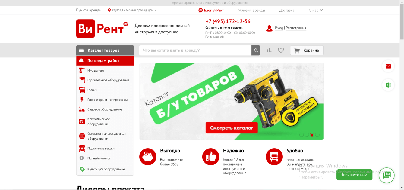 Разработана платформа для приема и обработки заказов по аренде инструмента. Сверстан и запущен сайт.