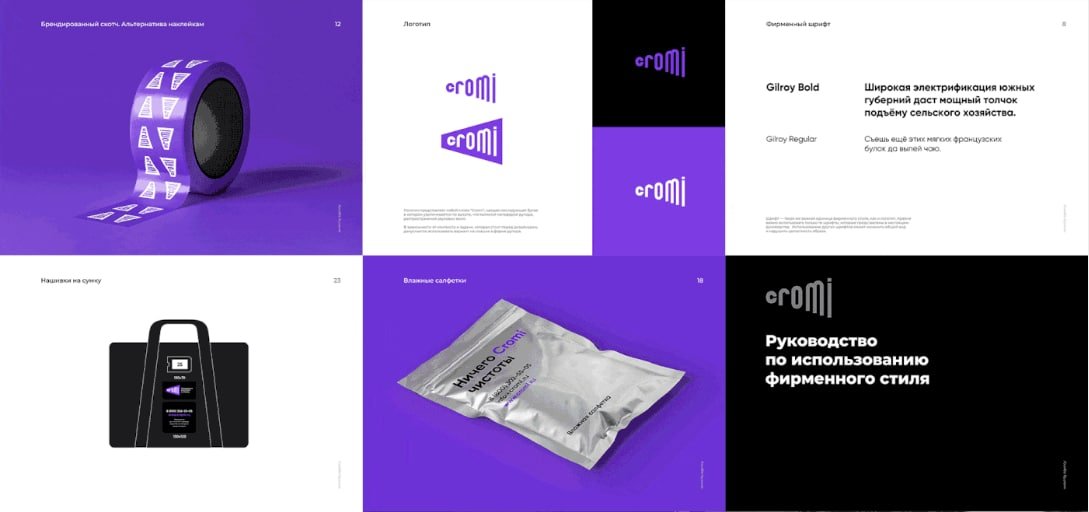 Cromi: новый фирстиль, сайт и имя