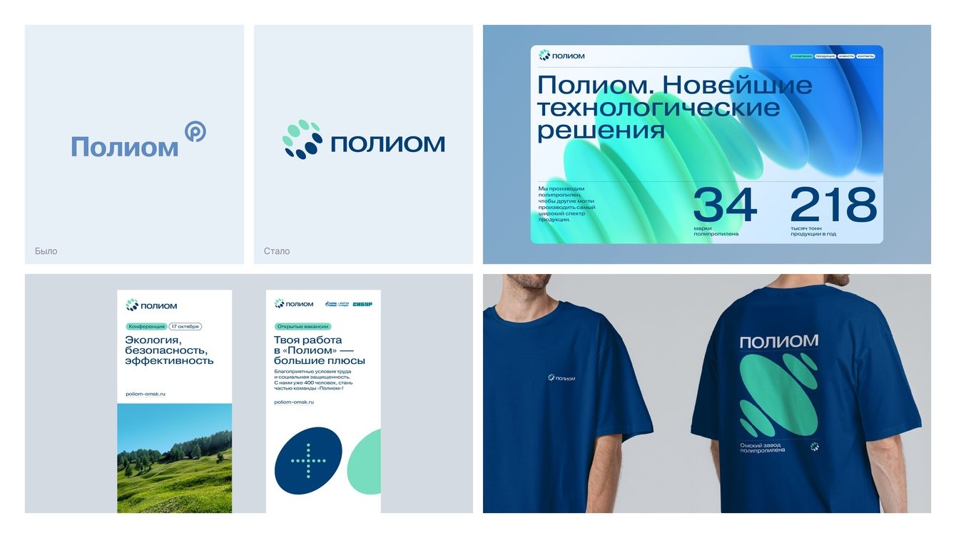 Ребрендинг производителя полипропилена «Полиом»