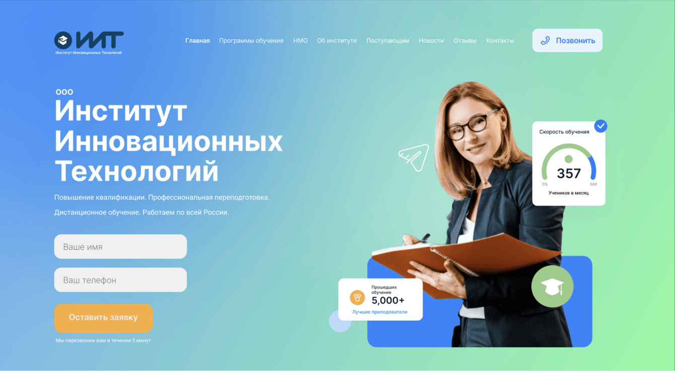 Собрали 27 заявок на обучение за первый час запуска