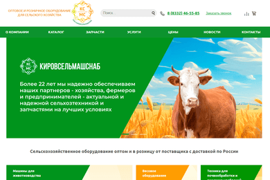 SEO-продвижение и ведение контекстной рекламы «Кировсельмашснаб»