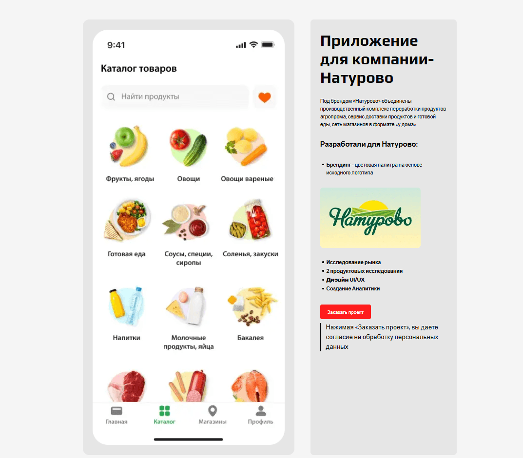 Приложение для компании- Натурово