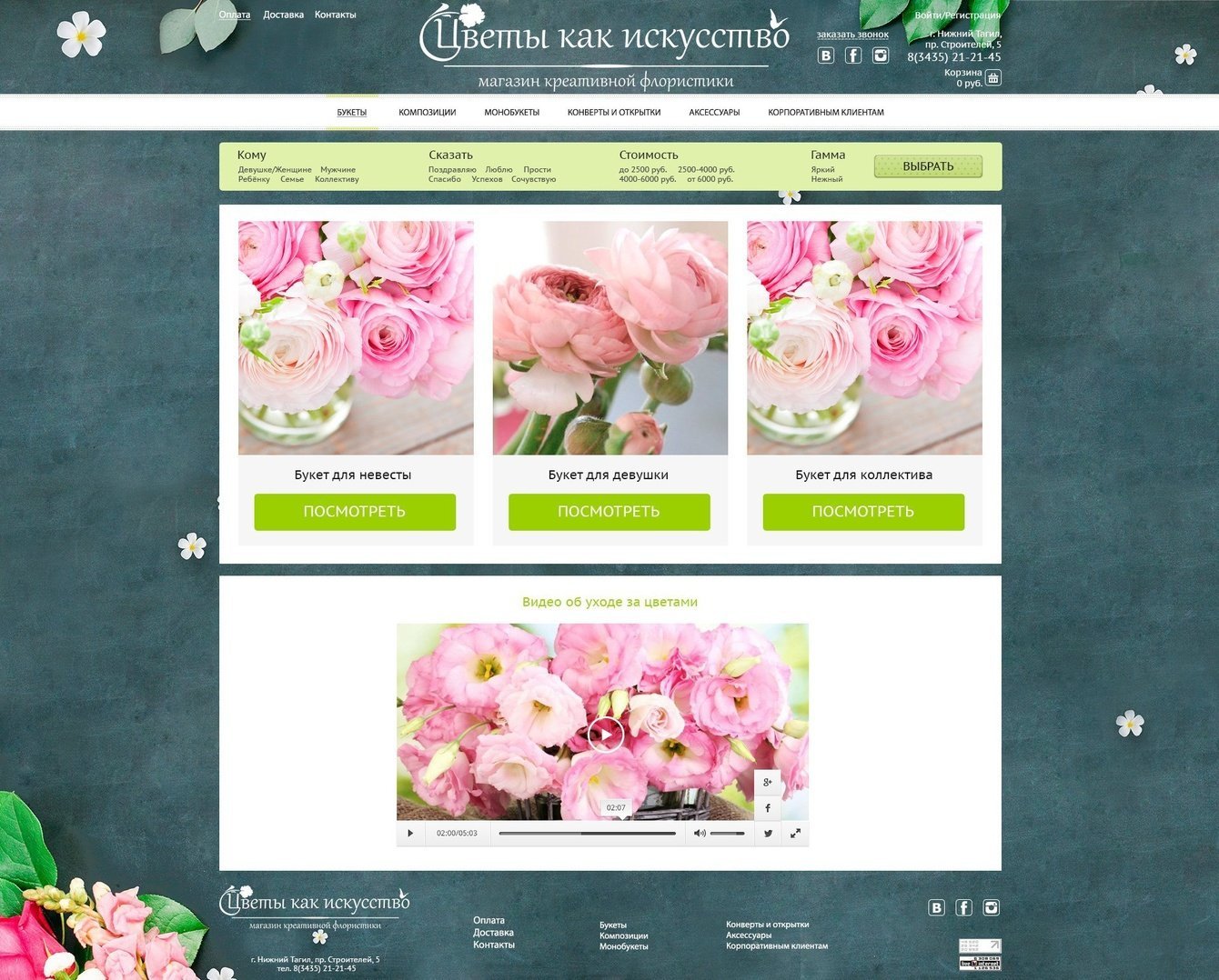 Интернет-магазин "Цветы как искусство"