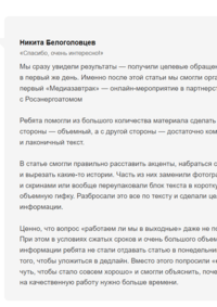 Отзыв от Спасибо, очень интересно!