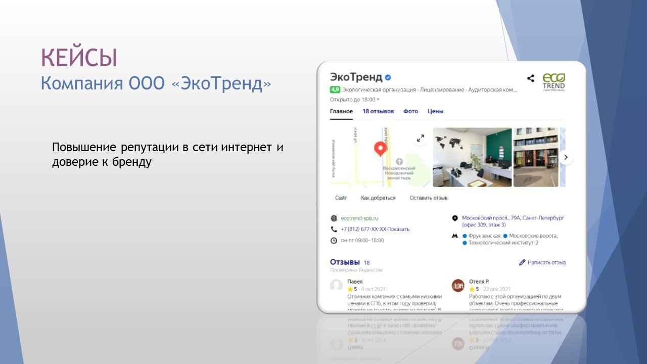 экологические услуги для бизнеса. ООО “ЭкоТренд”.