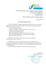 Комплексное маркетинговое продвижение завода "Полигаль Восток"