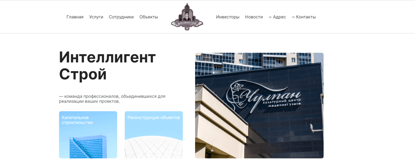 Разработка сайта для компании "Интеллигент Строй"