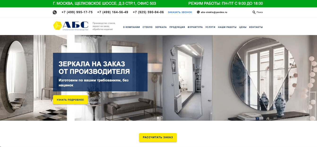 Стекольное производство АБС – кейс GuruLabs