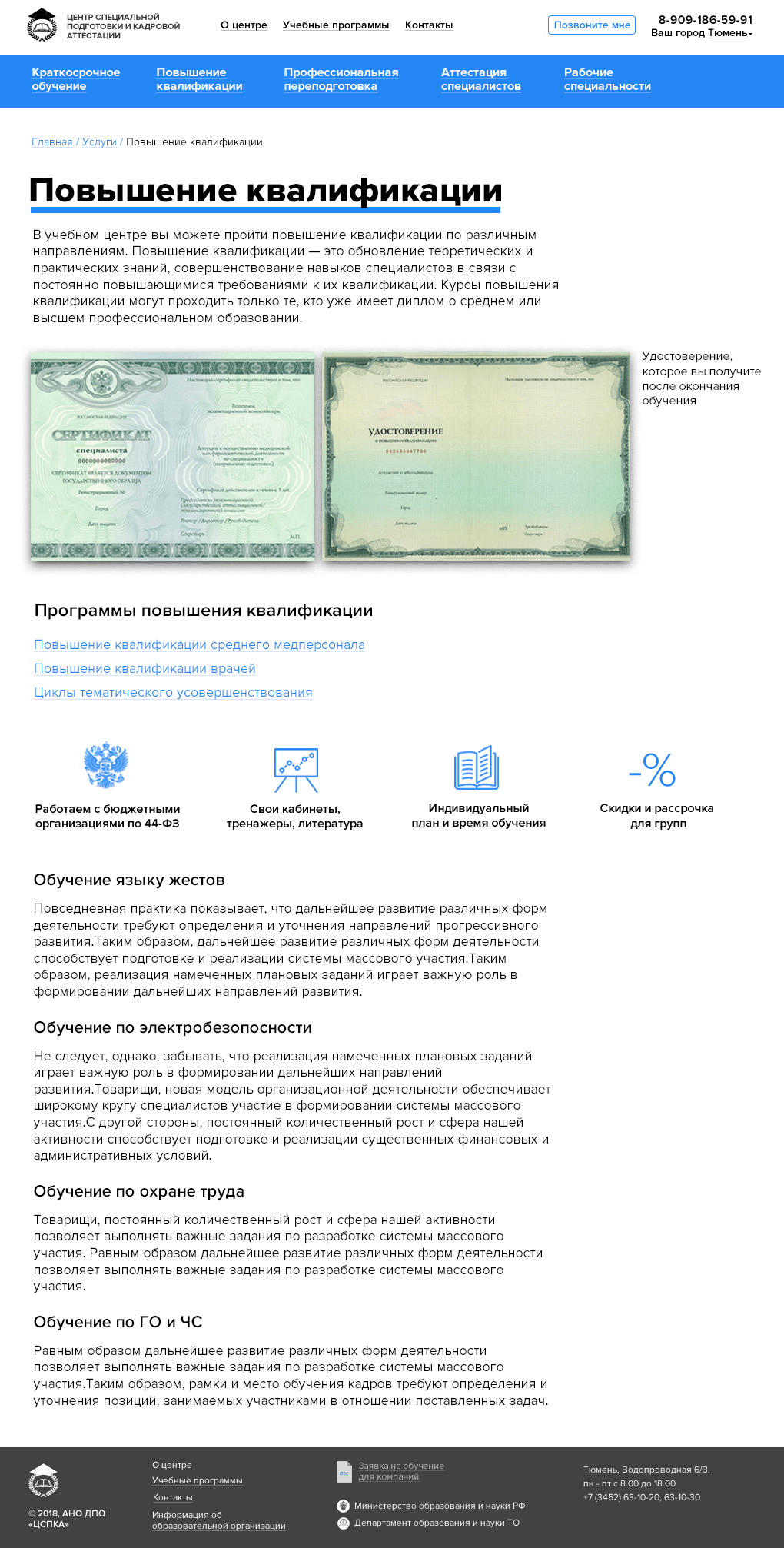Бюджетный проект. Центр повышения квалификации, аттестации и переподготовки в Тюмени.