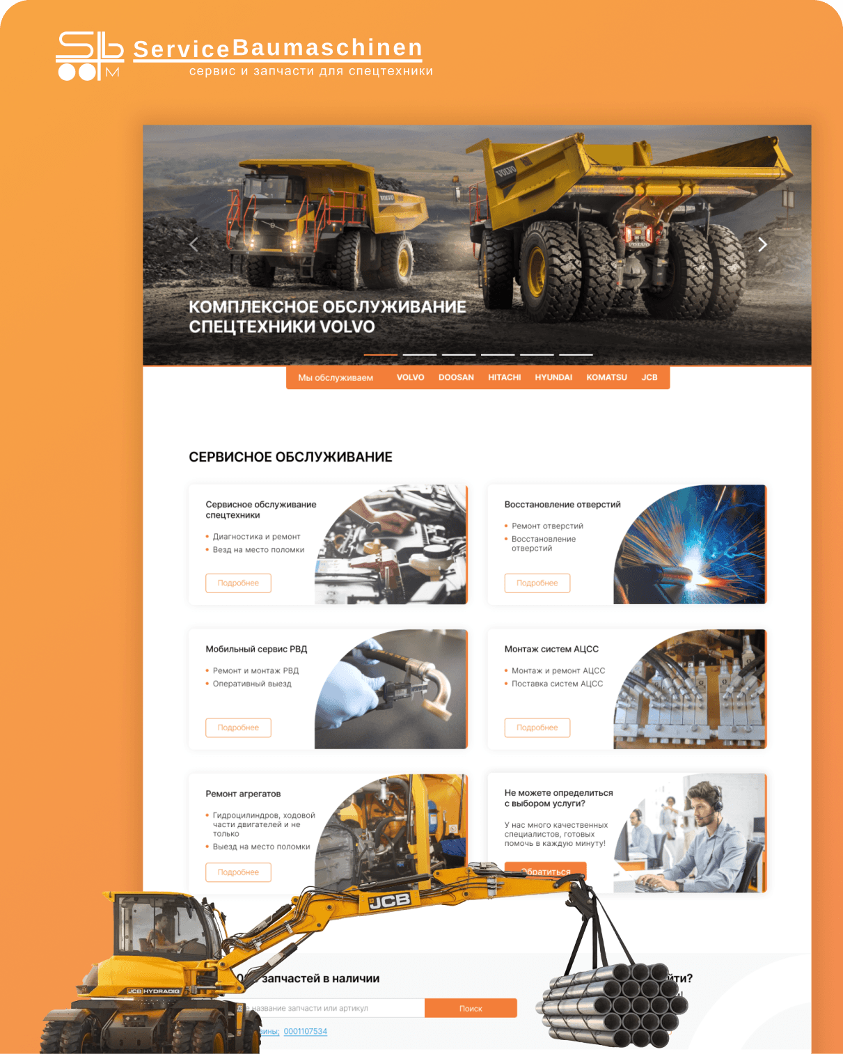 Сайт по продаже запчастей для спецтехники компании Service Baumaschinen
