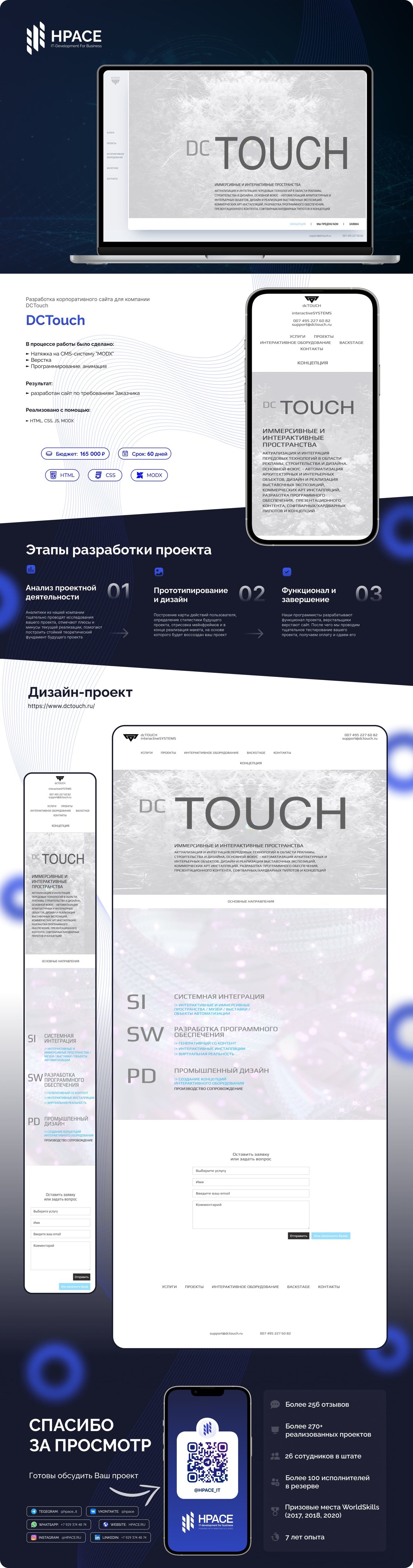 Разработка корпоративного сайта для компании DCTouch