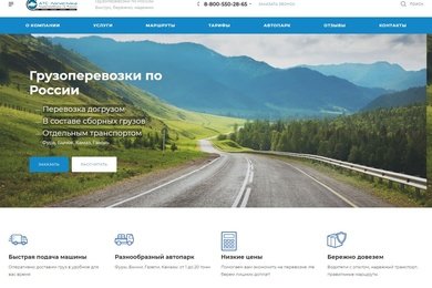 SEO продвижение сайта транспортной компании: с 0 до 12 000 посетителей в месяц.