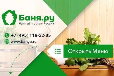 Портал о банях и саунах России