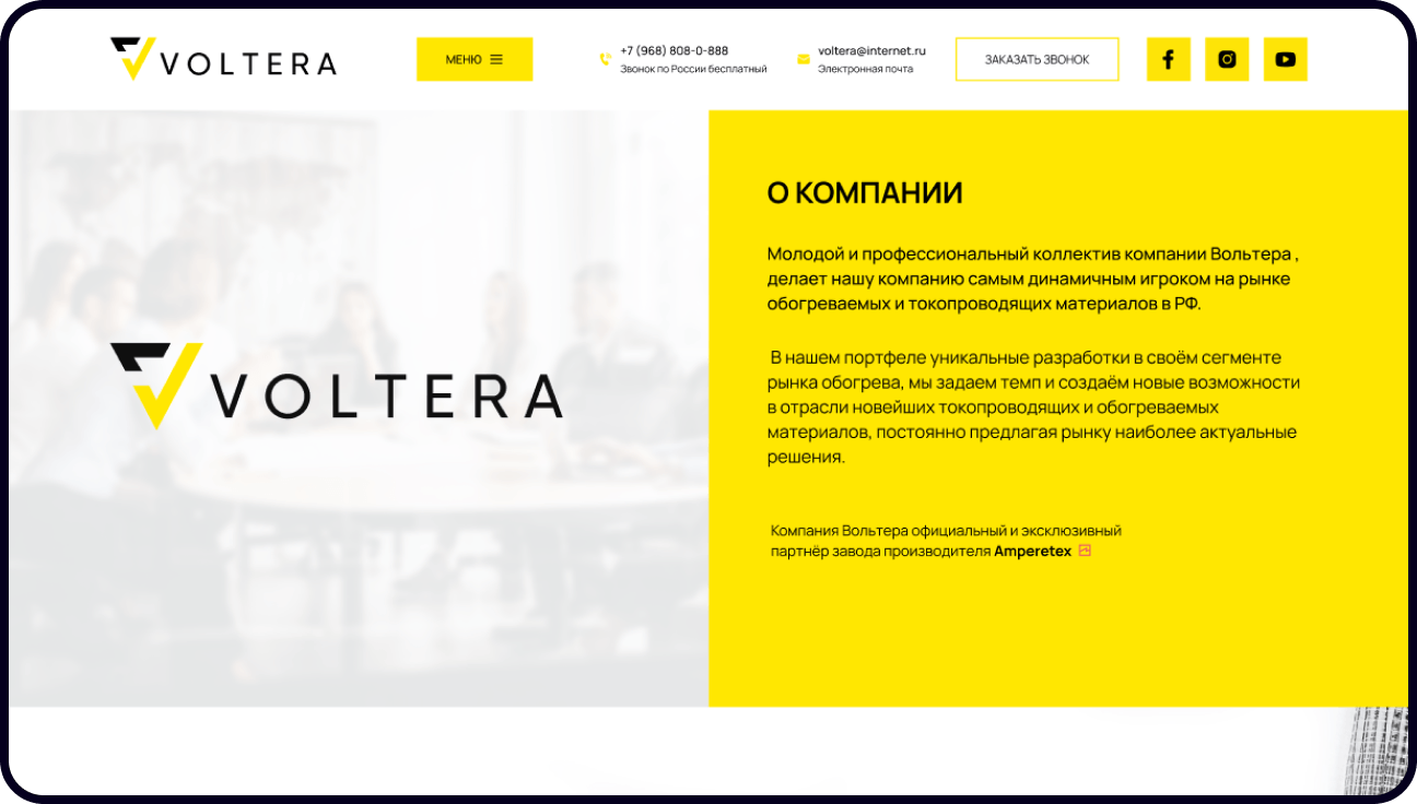 Разработка сайта VOLTERA GROUP — landing инновационной компании