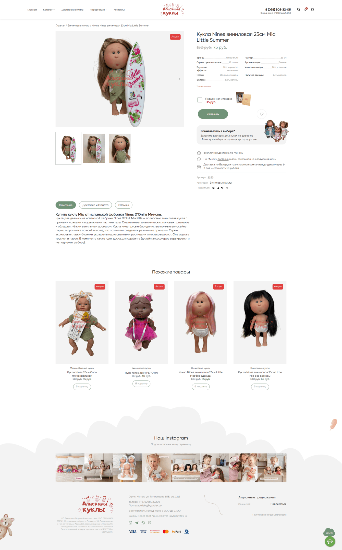 Разработка сайта интернет-магазина https://adolls.by/