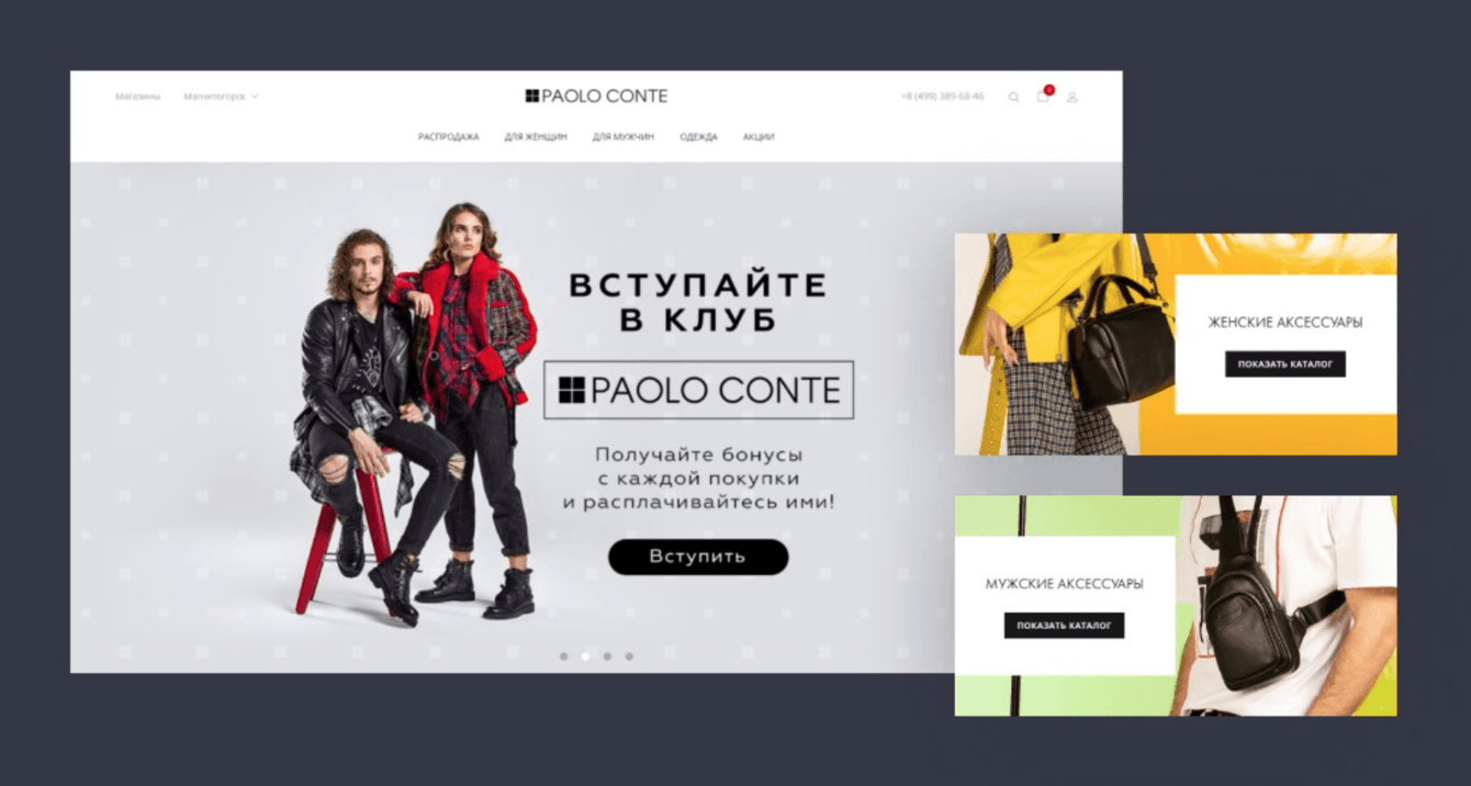 Интернет-магазин «Paolo Conte»